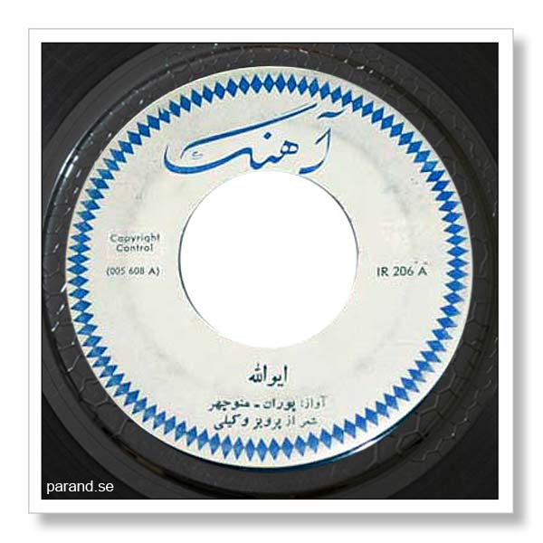 منوچهر سخایی پوران ایوالله