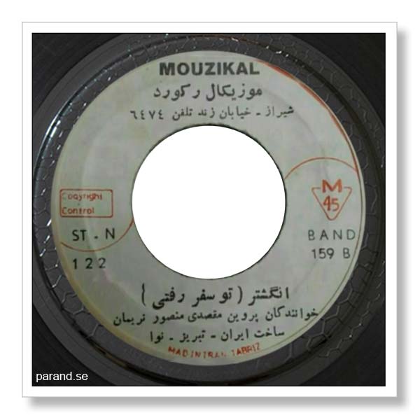 منصور نریمان انگشتر
