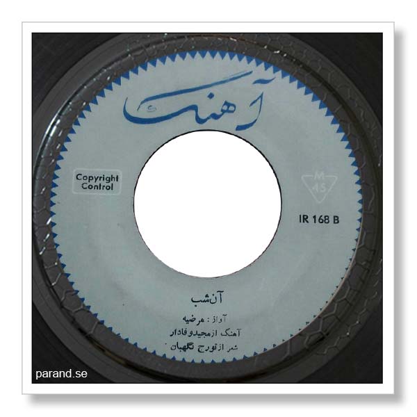 مرضیه آن شب جلوه هستی