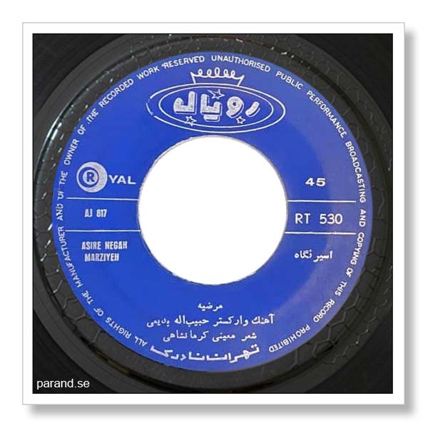 مرضیه اسیر نگاه
