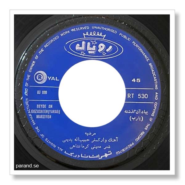 مرضیه به یاد آن گذشته یارب