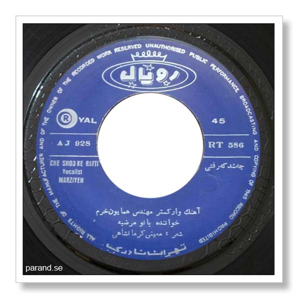 مرضیه چه شد که رفتی