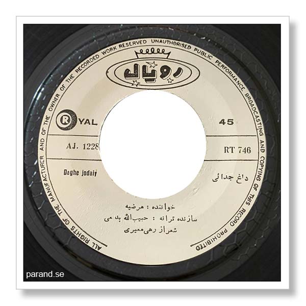 مرضیه داغ جدایی