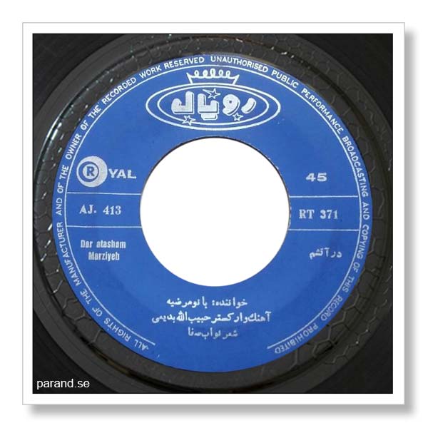 مرضیه در آتشم