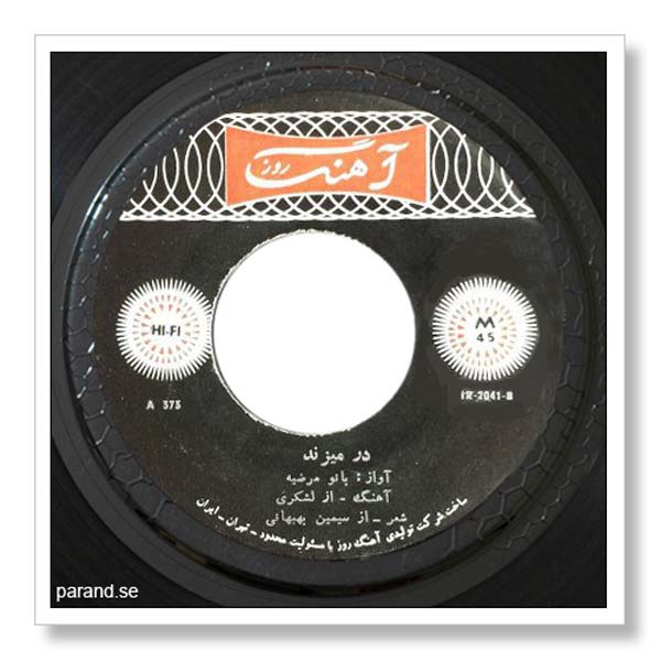 مرضیه در می زند