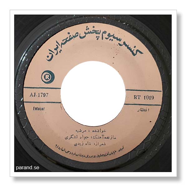 مرضیه انتظار
