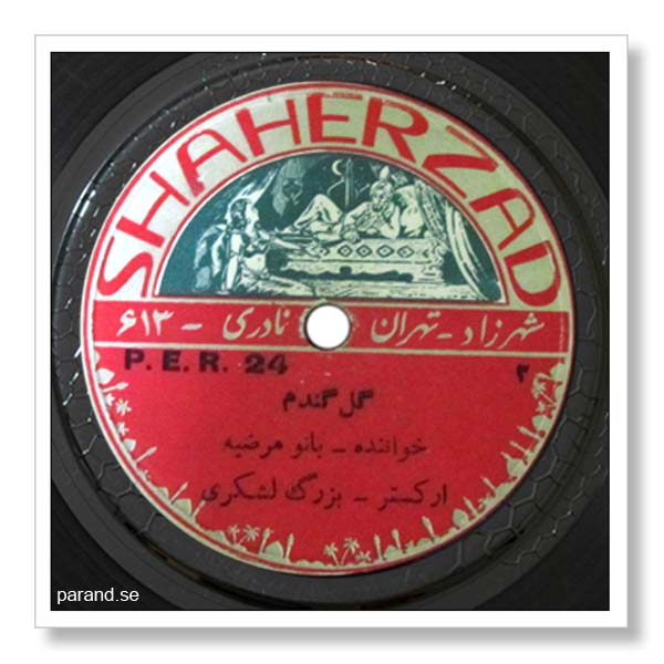 مرضیه گل گندم