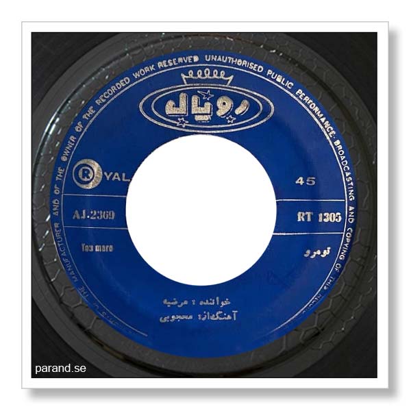 مرضیه تو مرو