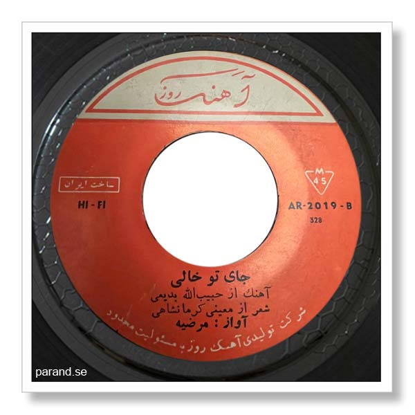 مرضیه جای تو خالی