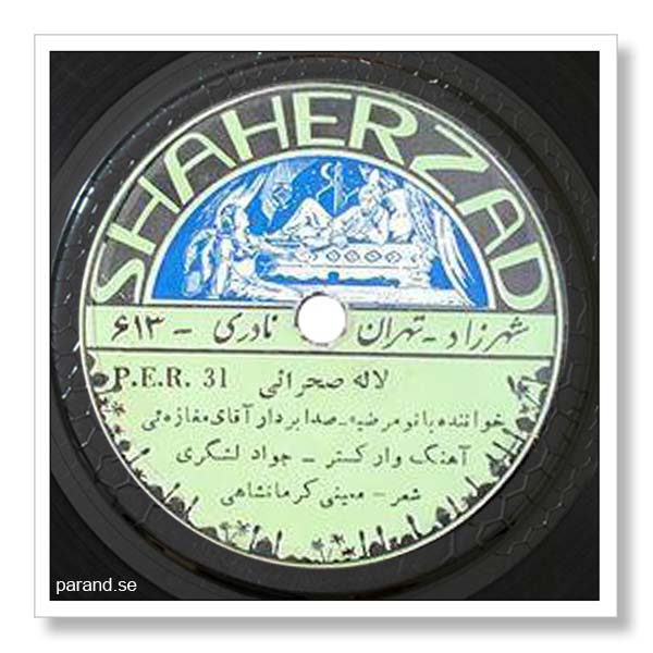 مرضیه لاله صحرایی