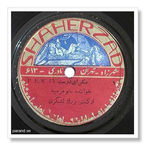 مرضیه مکن ای دوست