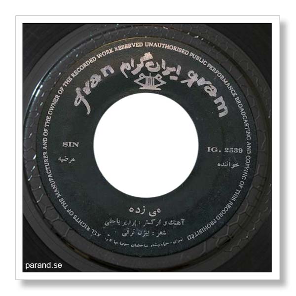 مرضیه می زده