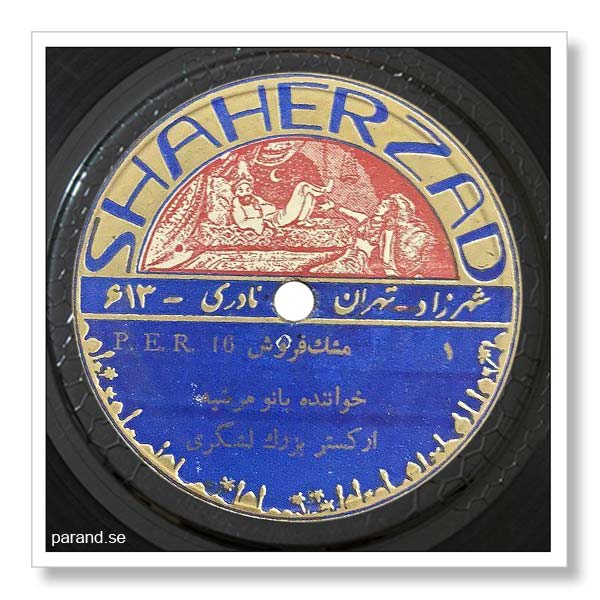 مرضیه مشک فروش