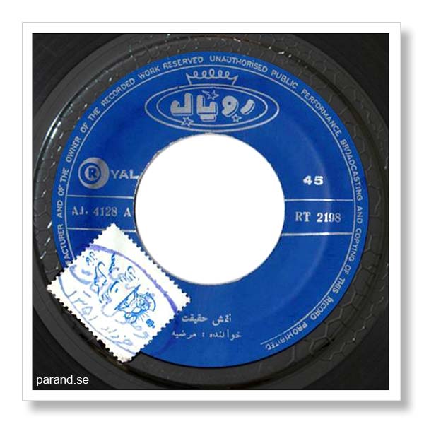 مرضیه نقش حقیقت