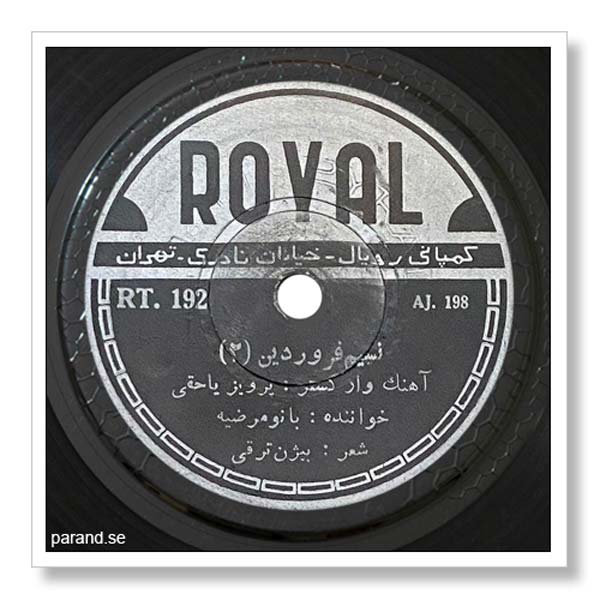 مرضیه نسیم فروردین