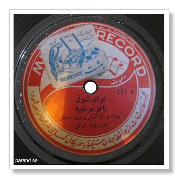 مرضیه نوای شوق