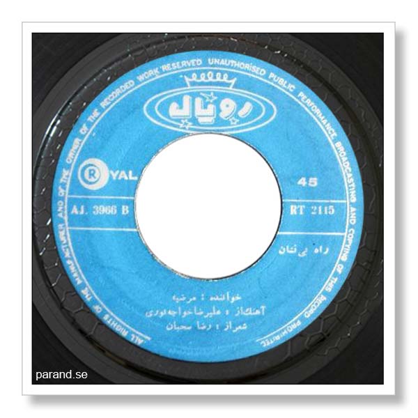 مرضیه راه بی نشان