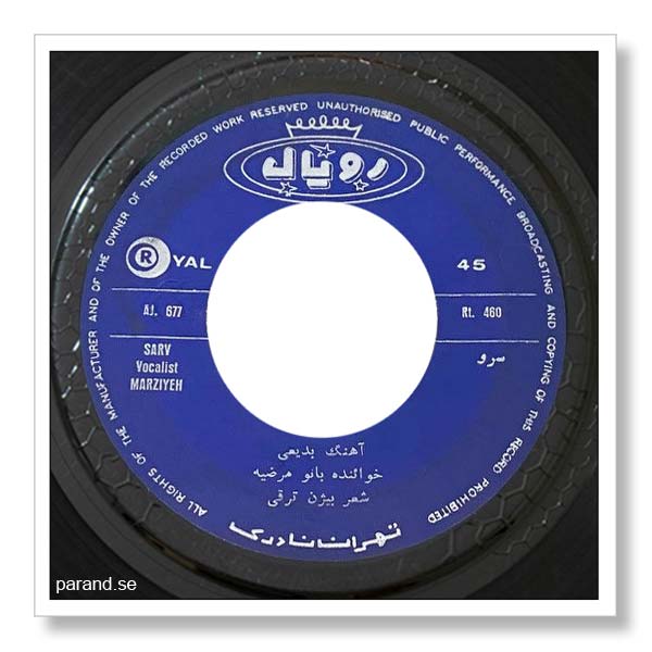 مرضیه سرو