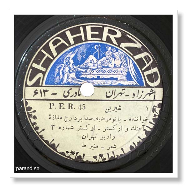 مرضیه شیرین شیرین