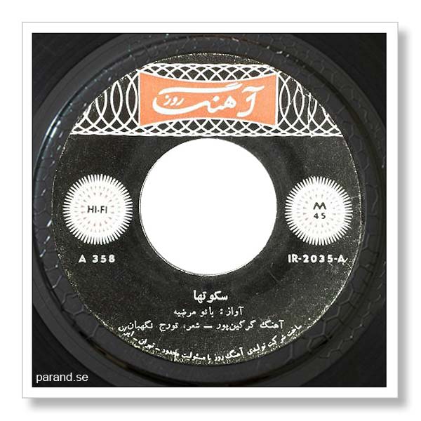 مرضیه سکوتها