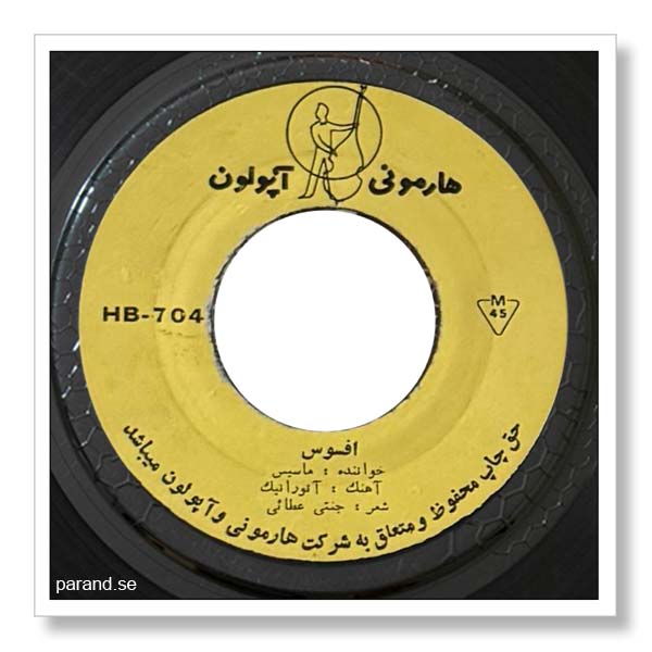 ماسیس افسوس
