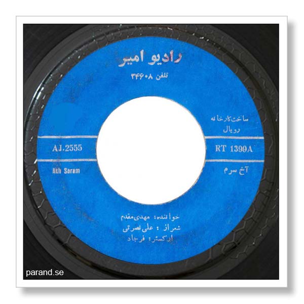 مهدی مقدم آخ سرم