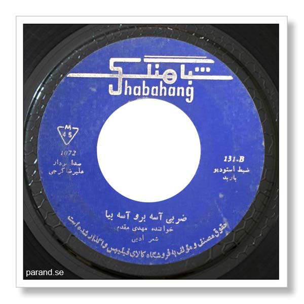 مهدی مقدم آسه برو آسه بیا