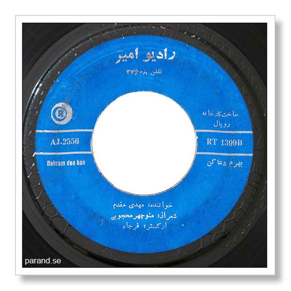 مهدی مقدم بهرم دعا کن