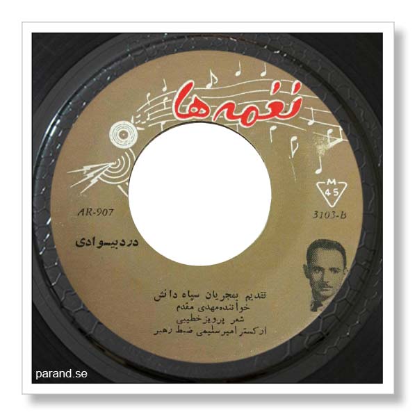 مهدی مقدم درد بیسوادی