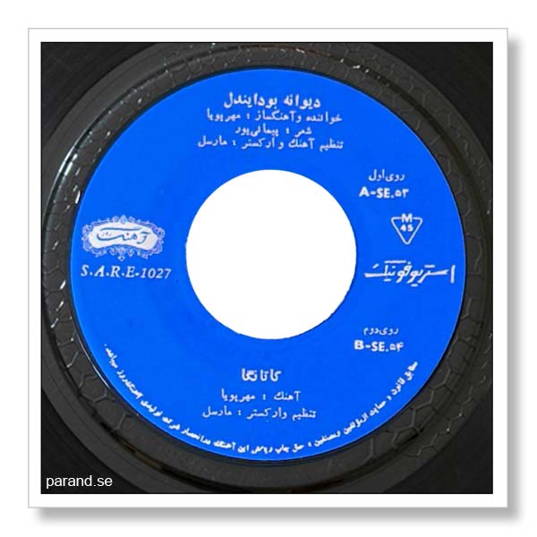 عباس مهرپویا دیوانه بود این دل