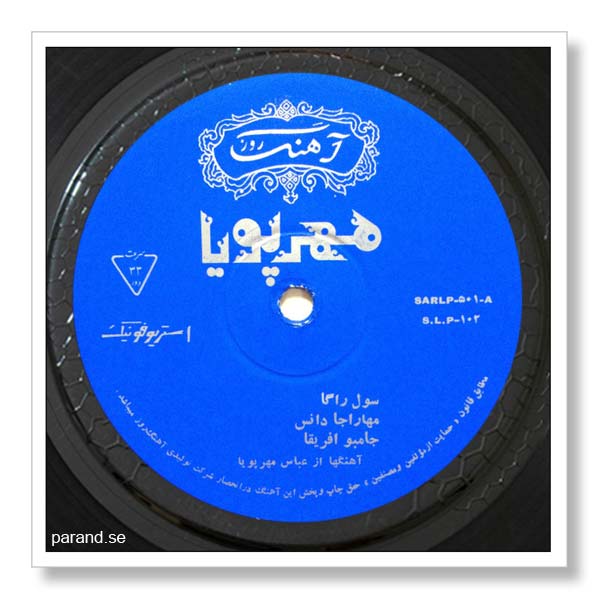 عباس مهرپویا بدون کلام