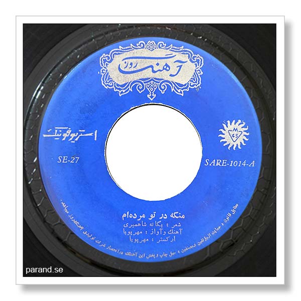 عباس مهرپویا من که در تو مرده ام