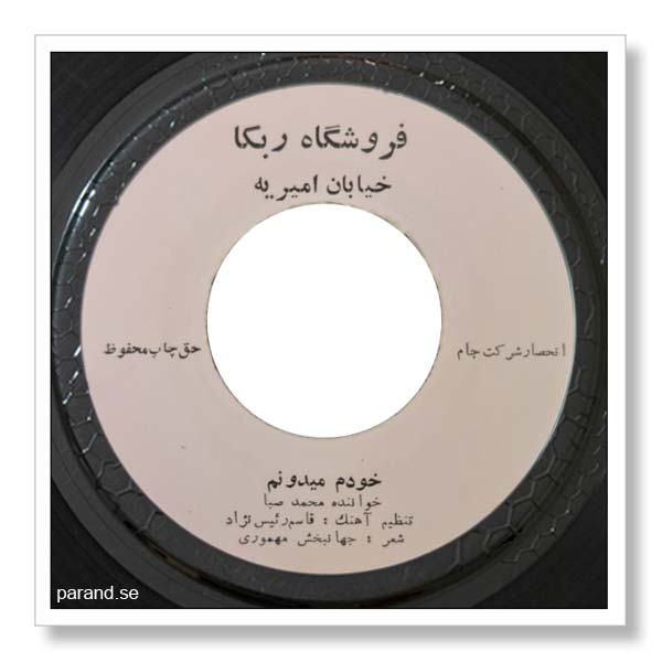 محمد صبا خودم می دونم
