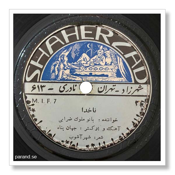 ملوک ضرابی ناخدا