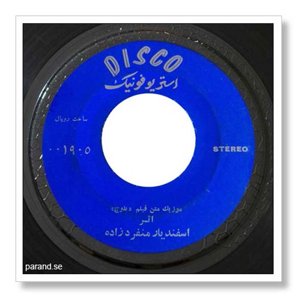 اسفندیار منفردزاده بلوچ