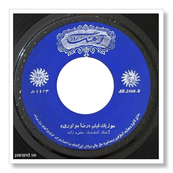 اسفندیار منفردزاده رضا موتوری