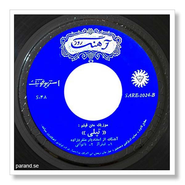 اسنفدیار منفردزاده تپلی