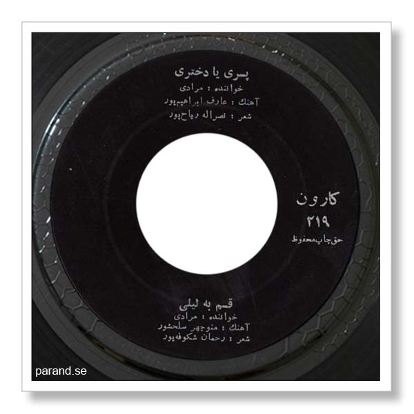 مرادی قسم به لیلی