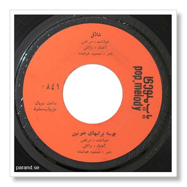 مرتضی شلاق
