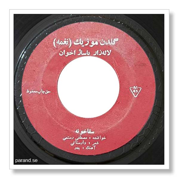 مصطفی رستمی سقاخونه