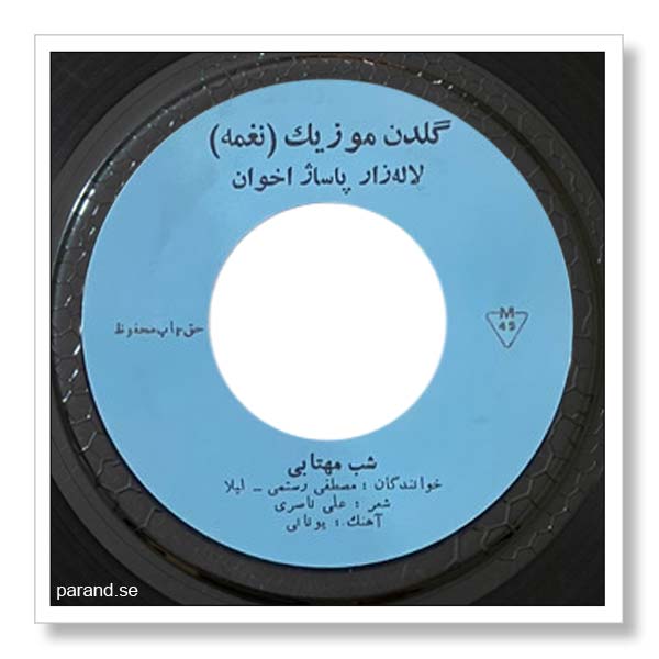 مصطفی رستمی شب مهتابی