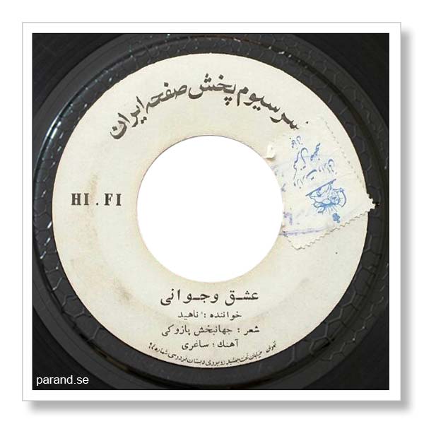 ناهید دایی جواد عشق و جوانی