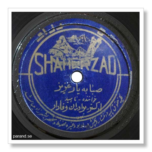 ناهید سرافراز صبا به یار عزیز