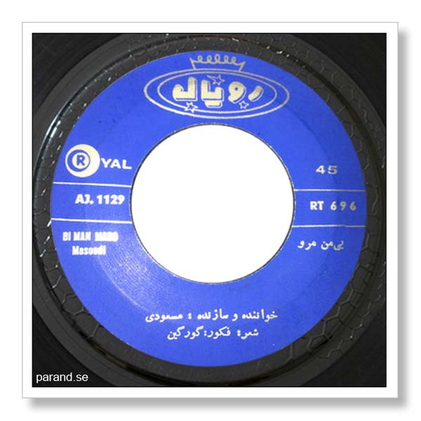 ناصر مسعودی بی من مرو
