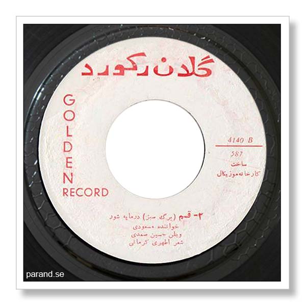 ناصر مسعودی قسم