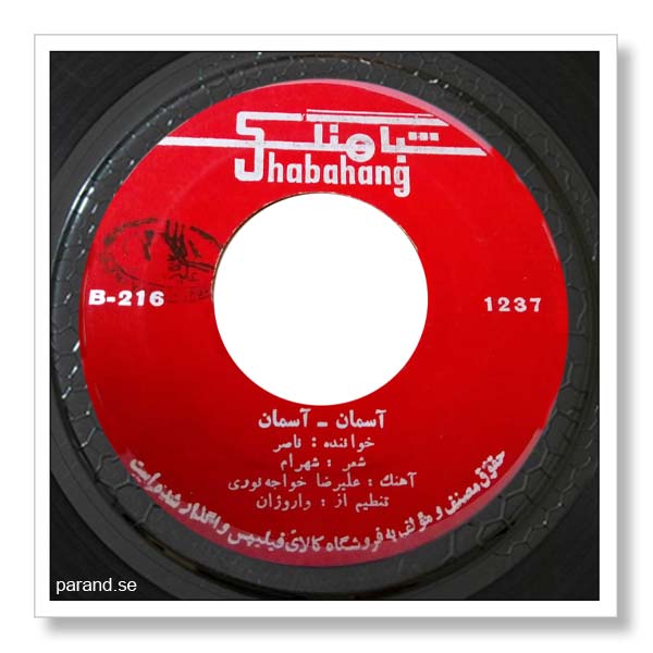 ناصر صبوری آسمان آسمان