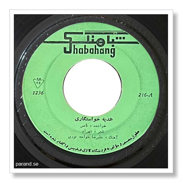 ناصر صبوری هدیه خواستگاری