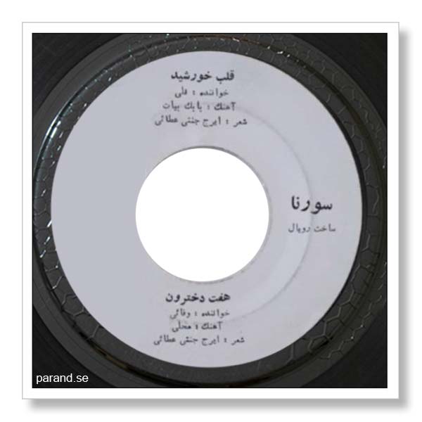 نلی قلب خورشید