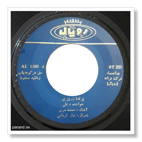 نلی پرنده زرین پر