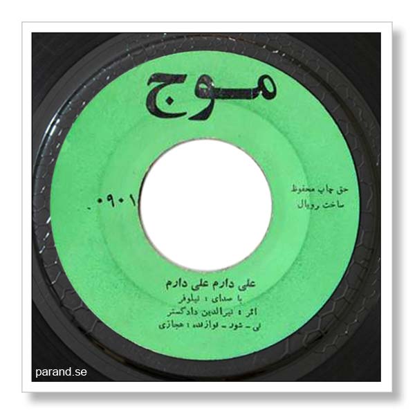 نیلوفر علی دارم